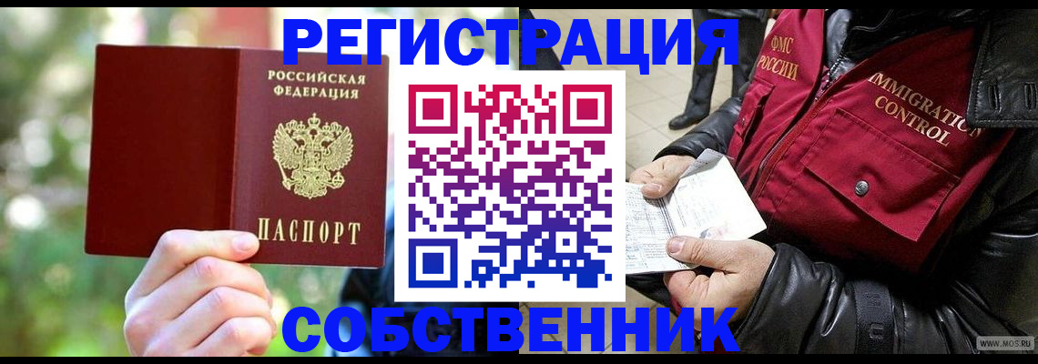 временная регистрация в квартире в Кораблино