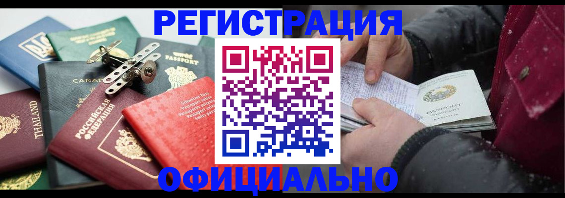 прописка иностранных граждан в Кораблино